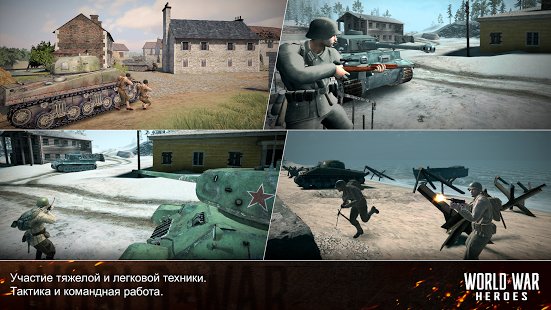 Скриншот World War Heroes