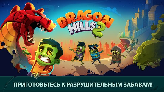 Скриншот Dragon Hills 2