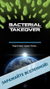 Скриншот Bacterial Takeover