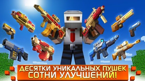 Скриншот Craft Shooter Online: Guns of Pixel Shooting Games