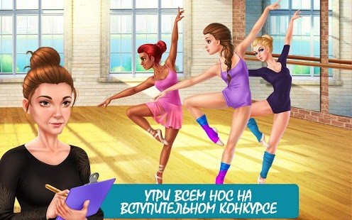 Скриншот Истории из школы танцев
