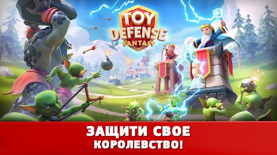 Скриншот Toy Defense Fantasy