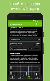 Скриншот AccuBattery