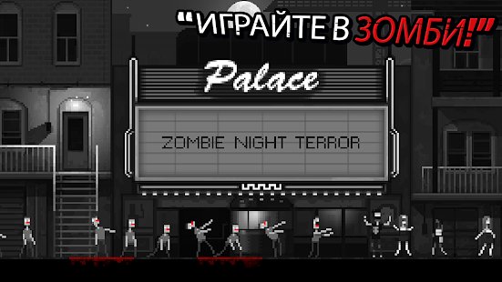 Скриншот Zombie Night Terror
