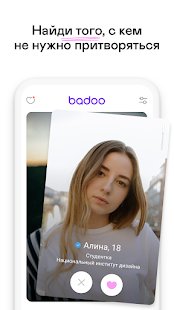 Скриншот Badoo